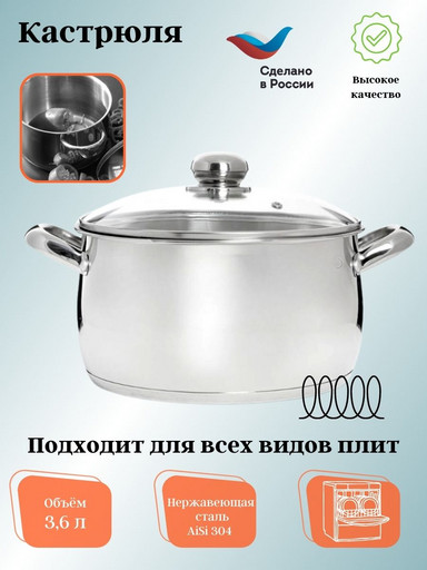 Кастрюля 3,6 л. (Н-40126ГСП33)