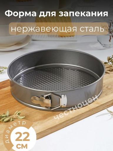 Форма для запекания разъемная 22*22*6,5см OLS-4