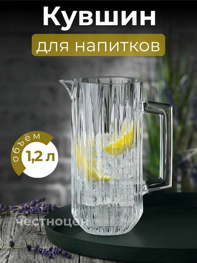 Графин для напитков в полоску под Нахтман  OLS-635-1