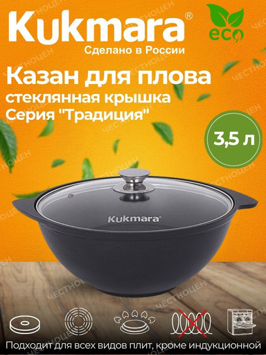 Казан для плова 3,5л со стекл.кр. АП (Кукмор) к37а