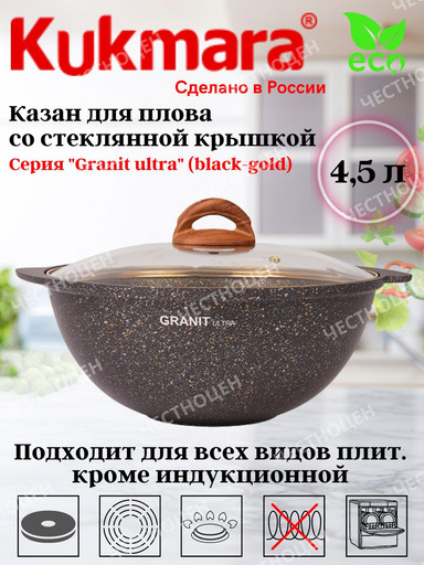 Казан для плова 4,5л со стекл. крышкой, АП линия "Granit ultra" (black-gold) кгбг47а