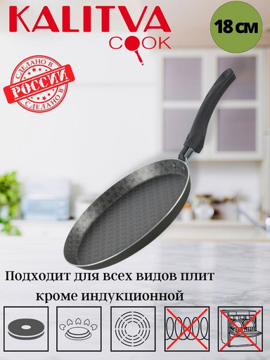Сковорода блинная 180мм 1 ручка,без крышки,антипригарное покрытие "Лён" 61661807