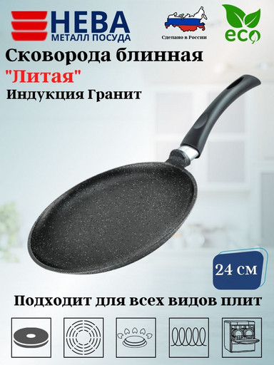 Сковорода 24 блинная литая Индукция Гранит н/р L186224i