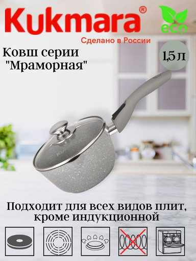 Ковш 1,5л с носиком со съемной ручкой, со стекл. крышкой, АП (светлый мрамор) кмс0156а