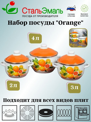 Набор из 3 предметов №02 "Orange" белоснеж. 6КН021М