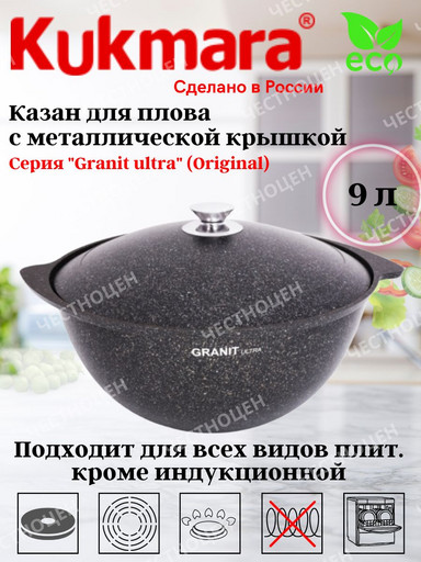Казан для плова 9,0л АП линия "Granit ultra" (original) кго95а