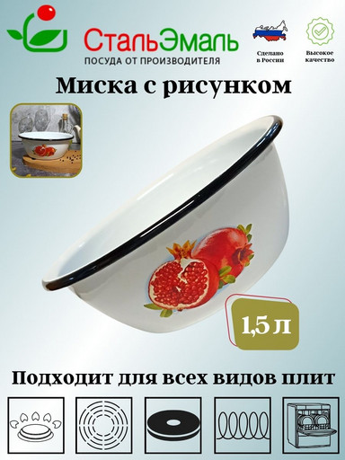 Миска 1.5л 1с7с с рисунком