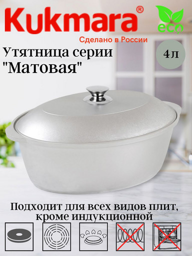 Утятница 4л (Кукмор) у40