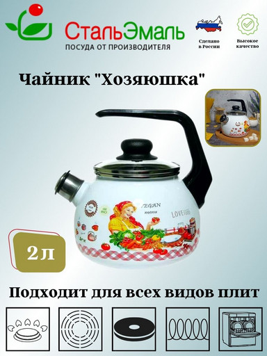 Чайник для плиты 2,0л 4с210я Хозяюшка белосн.
