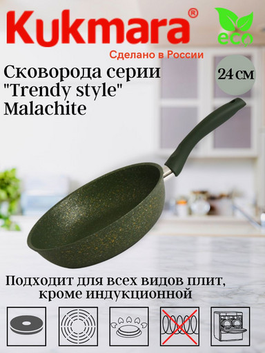 Сковорода 240мм с ручкой,антипригарное покрытие,линия "Trendy style" ( malachite) 240tsml