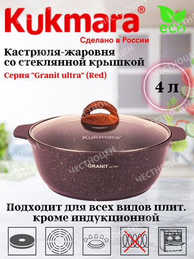 Кастрюля-жаровня 4,0л со стекл.крышкой АП "Granit ultra" (red) жга41а