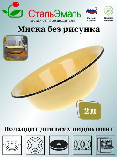 Миска 2,0л. без рисунка 2с32
