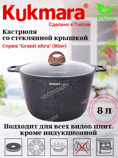 Кастрюля 8,0л со ст/кр АП линия "Granit ultra" (blue) кгг82а