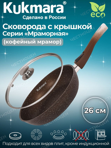 Сковорода 260/60 мм со съемной ручкой, стеклянной крышкой АП (кофейный мрамор)  смк26604а