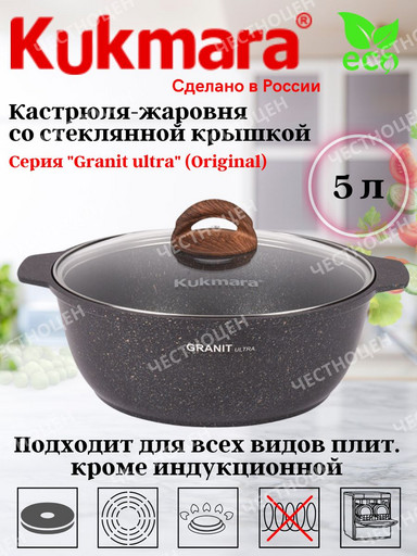 Кастрюля-жаровня 5л диаметром 28см со стекл. крышкой, АП линия "Granit ultra" (original) жго52а