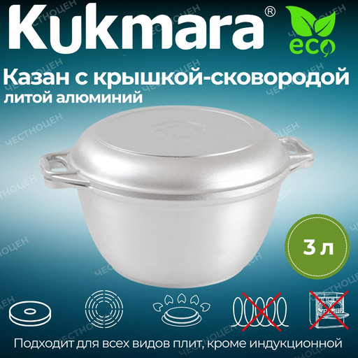 Казан с крышкой-сковородой 3л к34