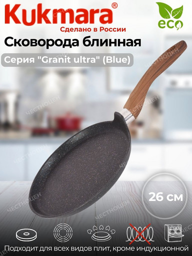 Сковорода блинная 260мм с ручкой, АП линия "Granit Ultra"( Blue) сбгг260а