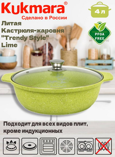 Кастрюля-жаровня 4,0л со стекл.крышкой АП"Trendy style" (lime) ж41tsl