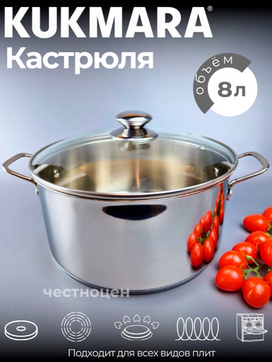 Кастрюля 8 л 26см со стеклянной крышкой U-CA8026G (Несорт.)