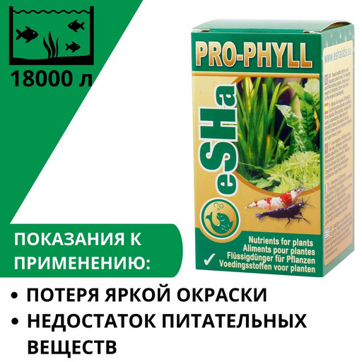eSHa PRO-PHYLL 180 мл (до 31.08.2026)
