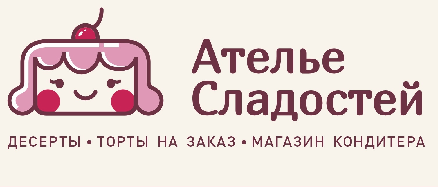 Ателье Сладостей