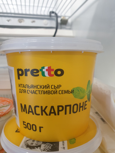 сыр Маскарпоне  Pretto 500гр.
