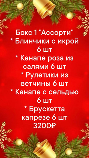 Бокс 1 (5 блюд по  6 штук)