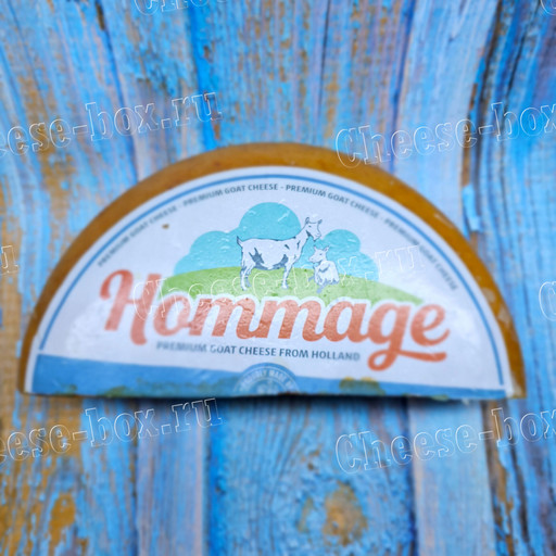 Hommage old Premium Goat Cheese (Твёрдый сыр Гамадж старый)