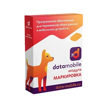 Модуль Маркировка для DataMobile 1 месяц