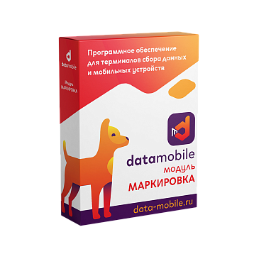 Модуль Маркировка для DataMobile 6 месяцев