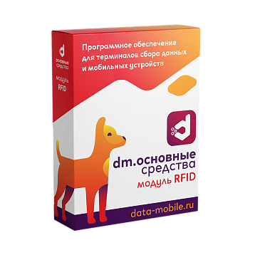 Модуль RFID для DataMobile 1 месяц