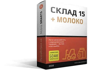 Mobile SMARTS: Склад 15 + МОЛОКО Продление Базовый