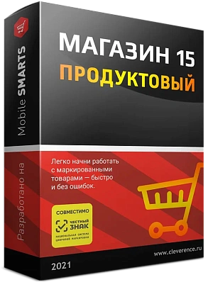 Mobile SMARTS: Магазин 15 ПРОДУКТОВЫЙ Продление Базовый