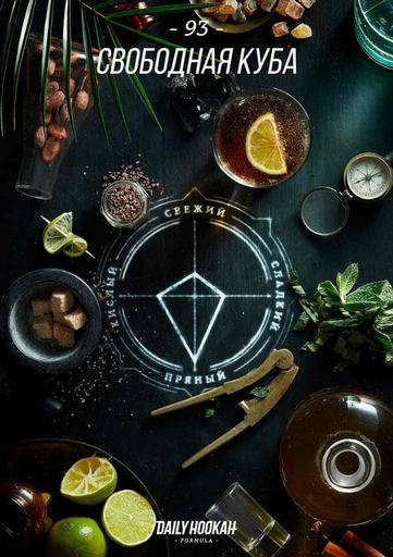 Табак Daily Hookah Formula 93 - Свободная куба, 60 гр