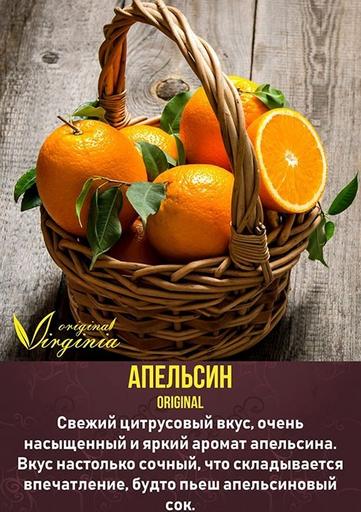 Табак Original Virginia - Апельсин, 50 гр.