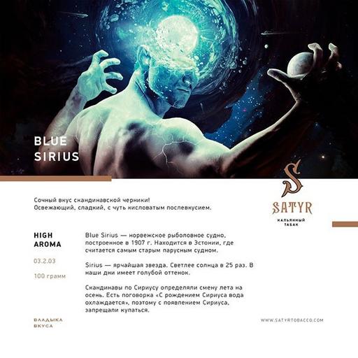 Табак Satyr - Черника, 100 гр.
