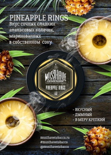 Табак MustHave - Pineapple Rings (Ананас), 25 гр.