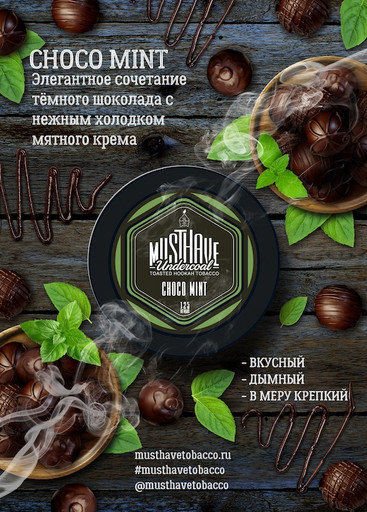 Табак MustHave - Choco-Mint (Шоколад, Мята), 25 гр.