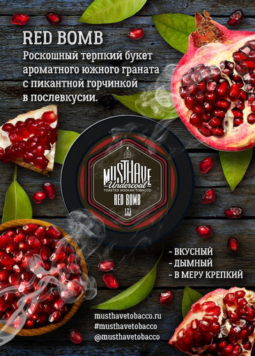 Табак MustHave - Red Bomb (Гранат), 25 гр.