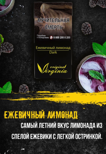 Табак Original Virginia Dark - Ежевичный лимонад, 20 гр.