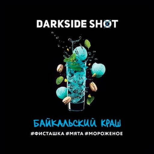Табак Darkside Shot - Байкальский краш, 30 гр.
