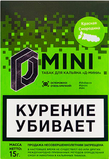 Табак D Mini - Красная смородина 15 гр.