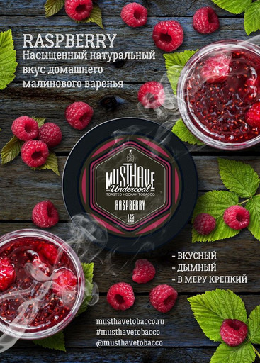 Табак MustHave - Raspberry (Малина), 25 гр.