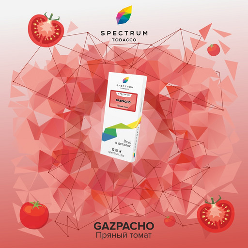 Табак Spectrum - Gazpacho (Пряный томат), 100 гр.
