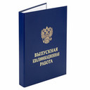 Папки для курсовых и дипломов