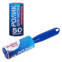 Ролики для чистки одежды