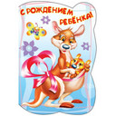 Открытки с  прибавлением