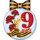 Открытки с 9 мая