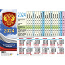 Календари табельные (производственные)