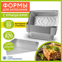Формы алюминиевые для выпечки и хранения